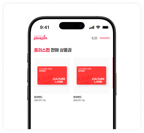 플러스핀 상품 선택 화면