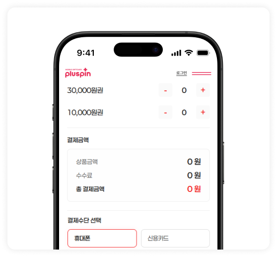 플러스핀 구매하기 화면
