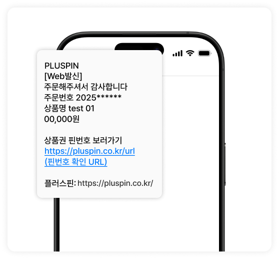 플러스핀 수신 문자 확인 화면