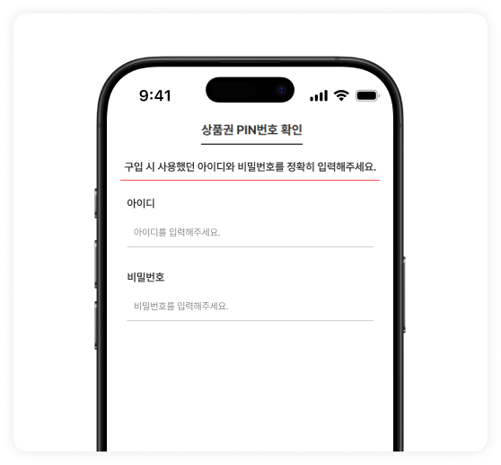 플러스핀 로그인 및 개봉하기 화면