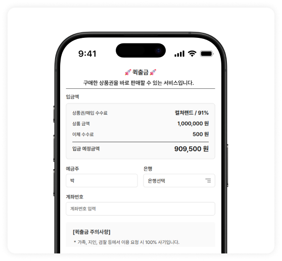 플러스핀 퀵출금(빠른매입) 서비스 지원 화면